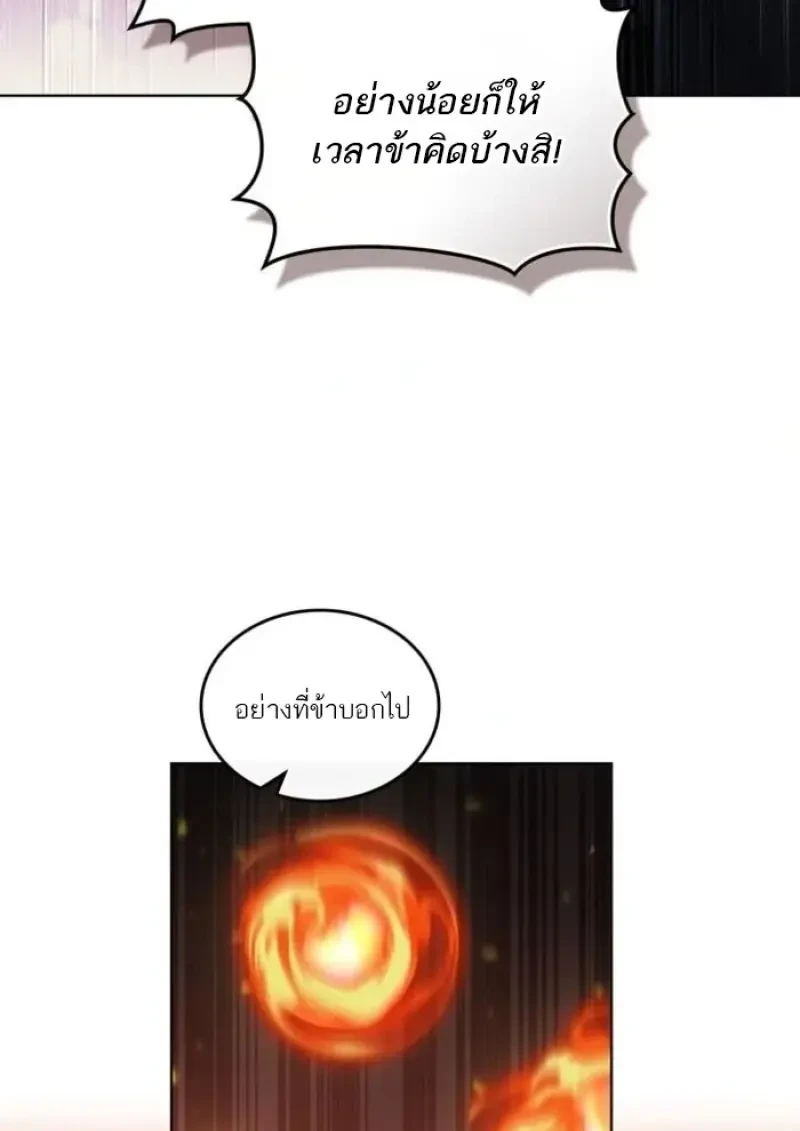 Reborn as the Enemy Prince เกิดใหม่เป็นเจ้าชายในประเทศศัตรู ตอนที่ 88 หน้า 60