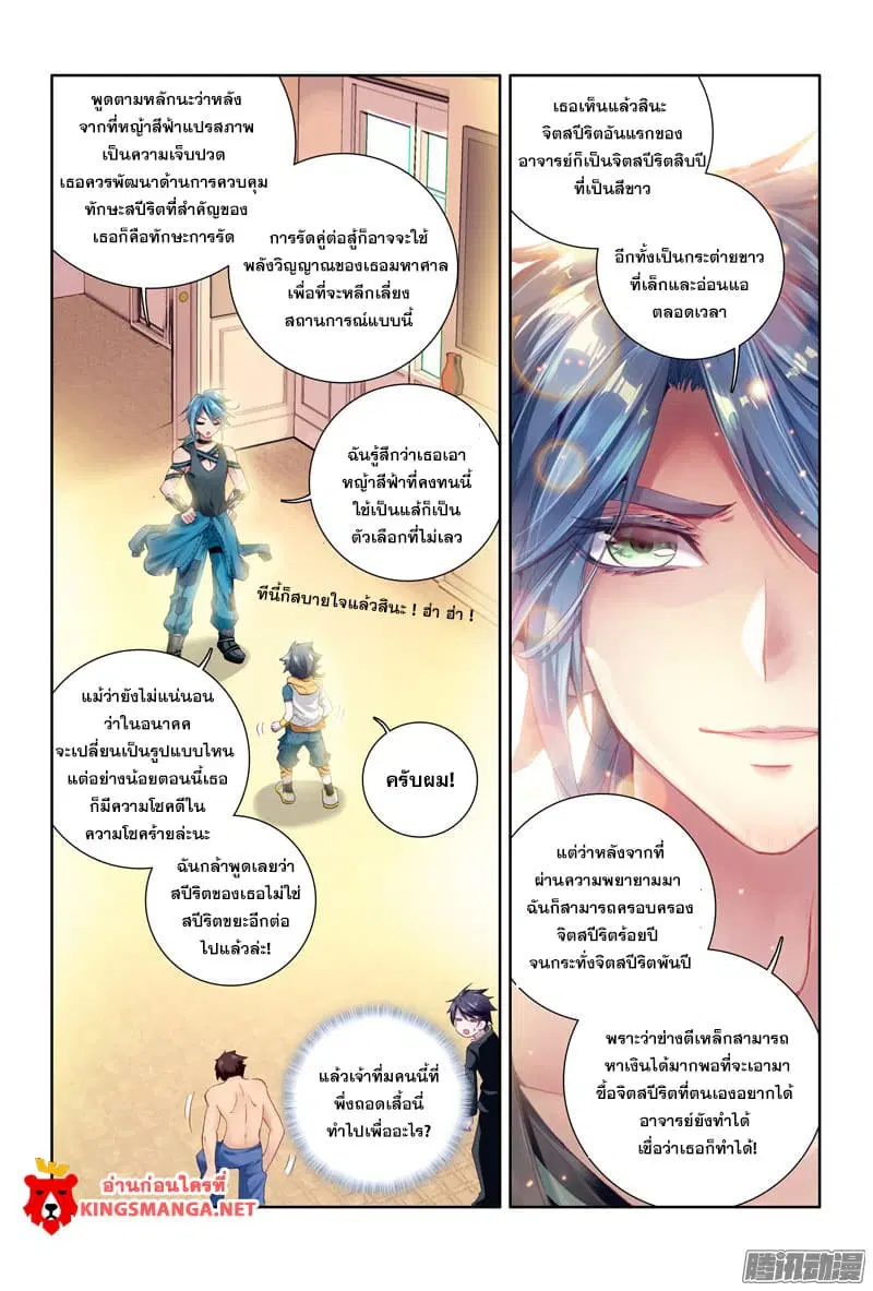 Douluo Dalu III: Longwang Chuanshuo ตอนที่ 12 หน้า 16