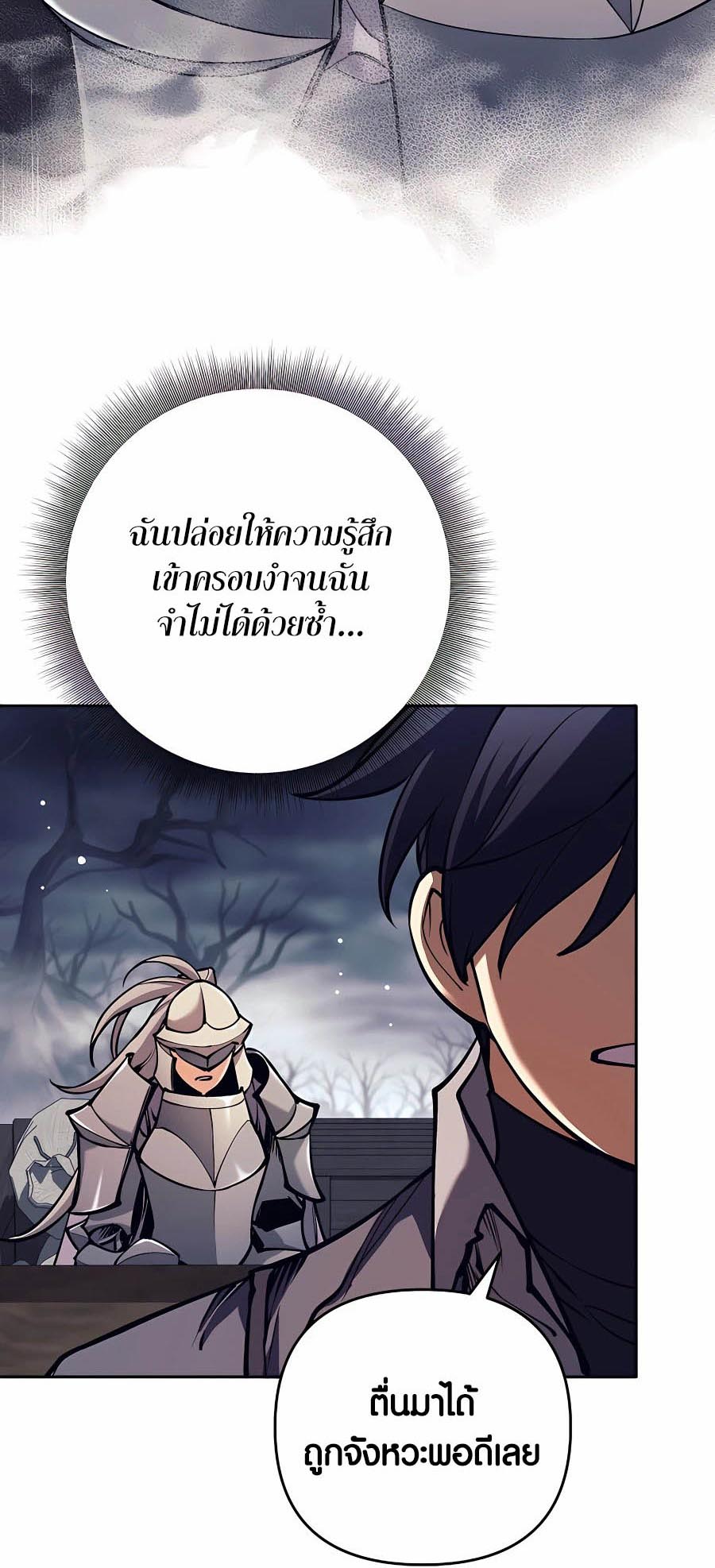 Trash of A Dark Fantasy ผมกลายเป็นตัวละครในเกมแนวดาร์กแฟนตาซี ตอนที่ 16 หน้า 60