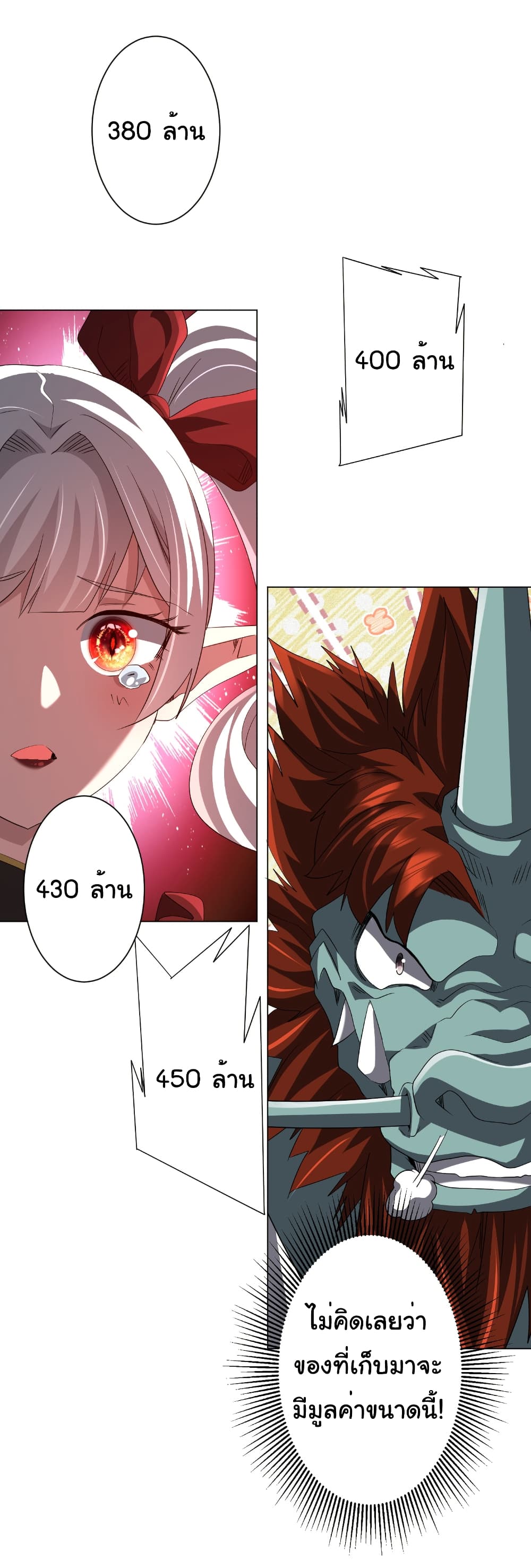 Start with Trillions of Coins ตอนที่ 182 หน้า 18