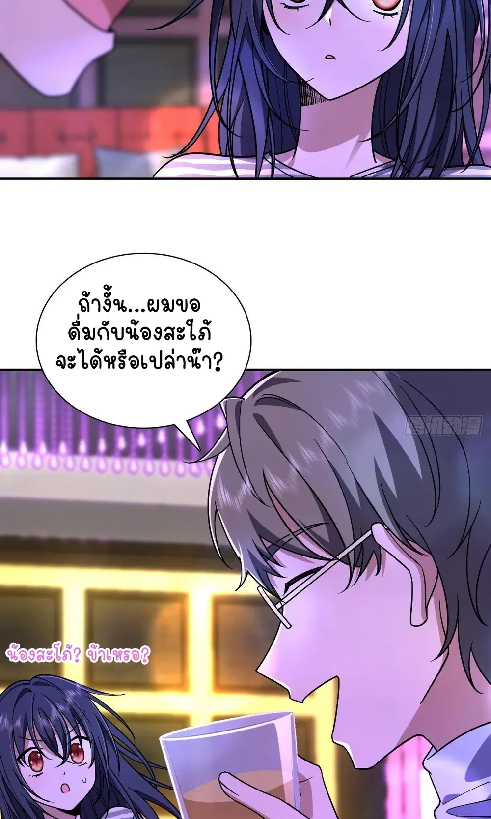 My Wife Is From a Thousand Years Ago ตอนที่ 32 หน้า 27