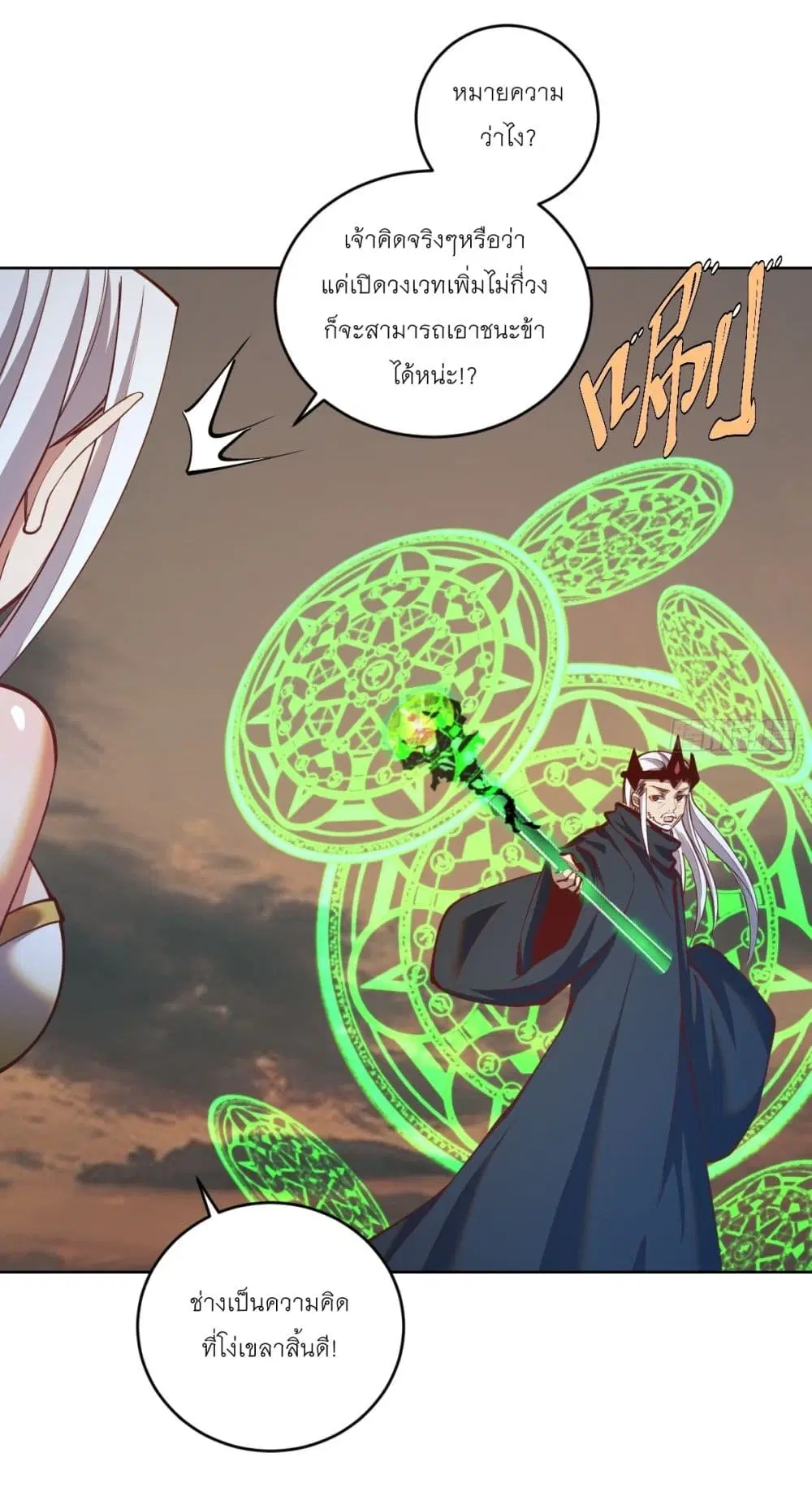 King Star Emperor ตอนที่ 251 หน้า 9