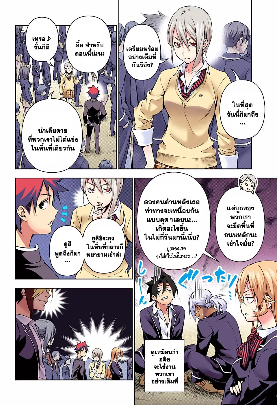 Shokugeki no Soma ตอนที่ 124 หน้า 13