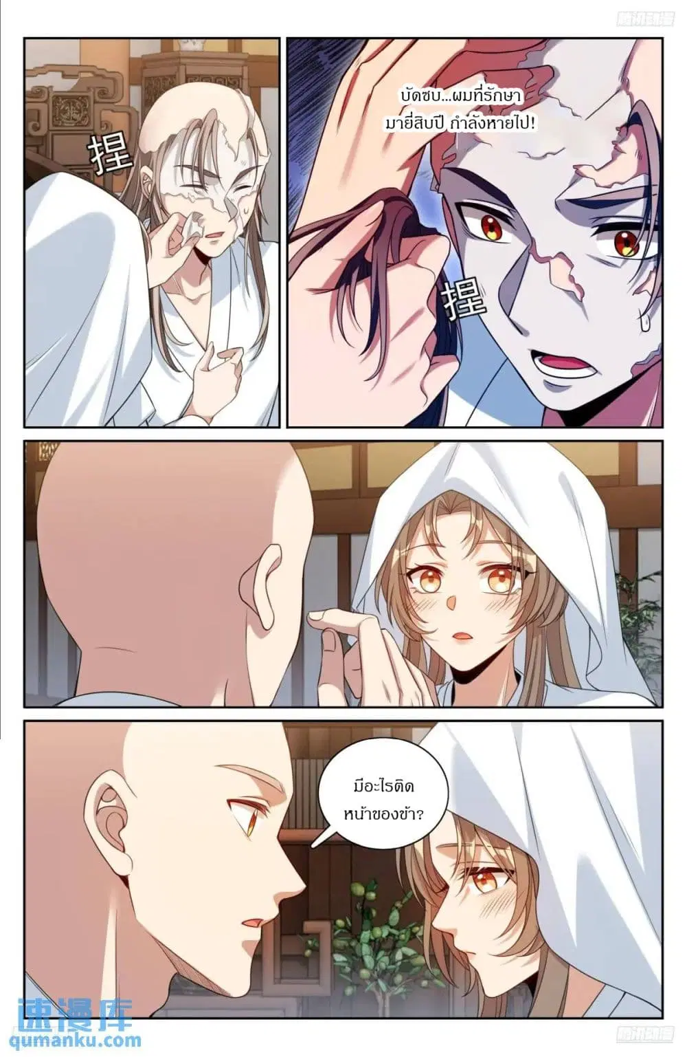 Nightwatcher ตอนที่ 293 หน้า 4