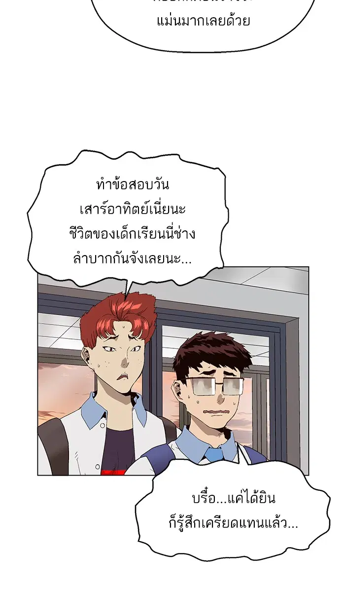 Weak Hero ตอนที่ 143 หน้า 82