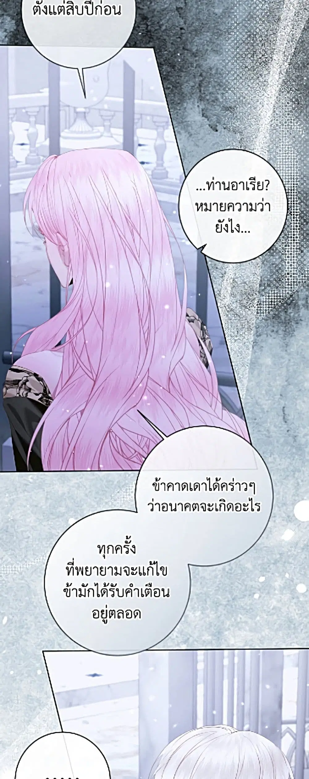 Becoming The Villain’s Family ตอนที่ 163 หน้า 38