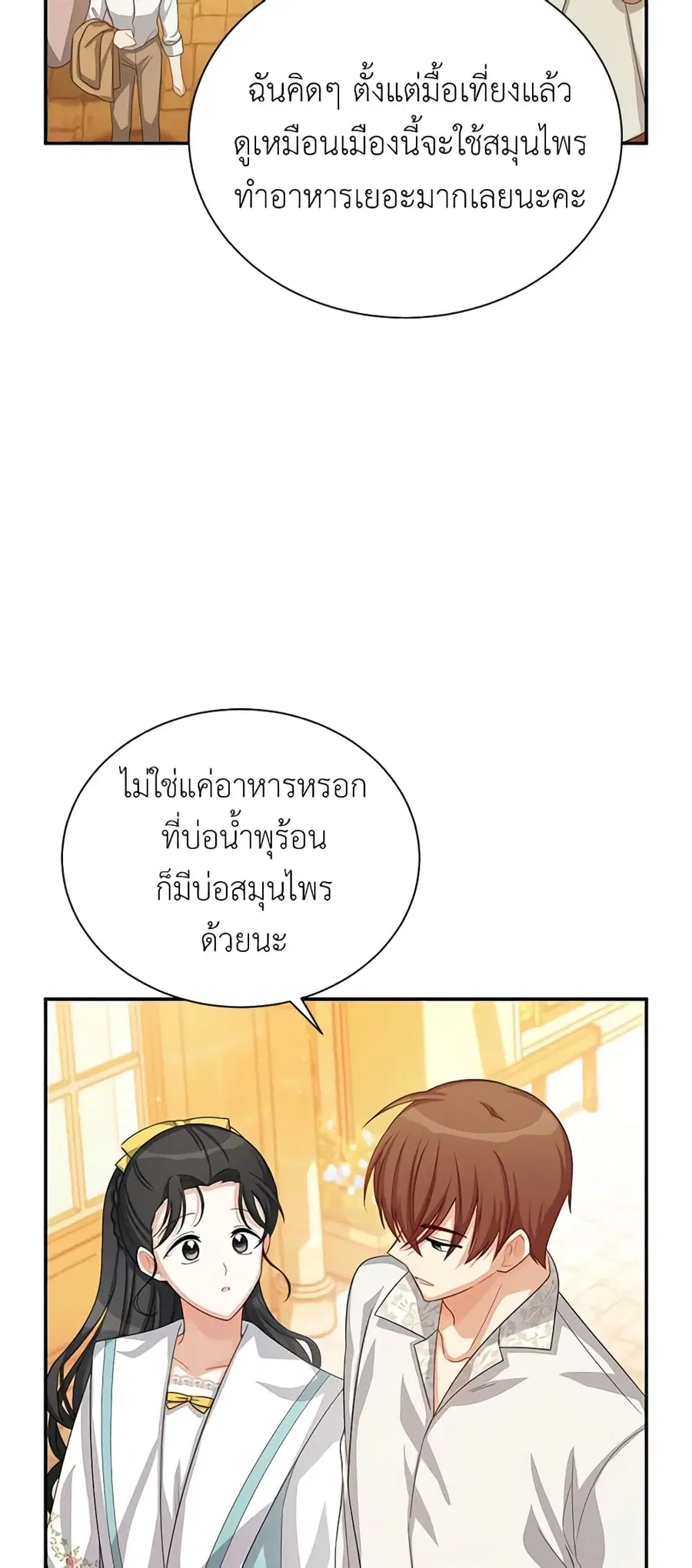 The Soulless Duchess ตอนที่ 59 หน้า 35
