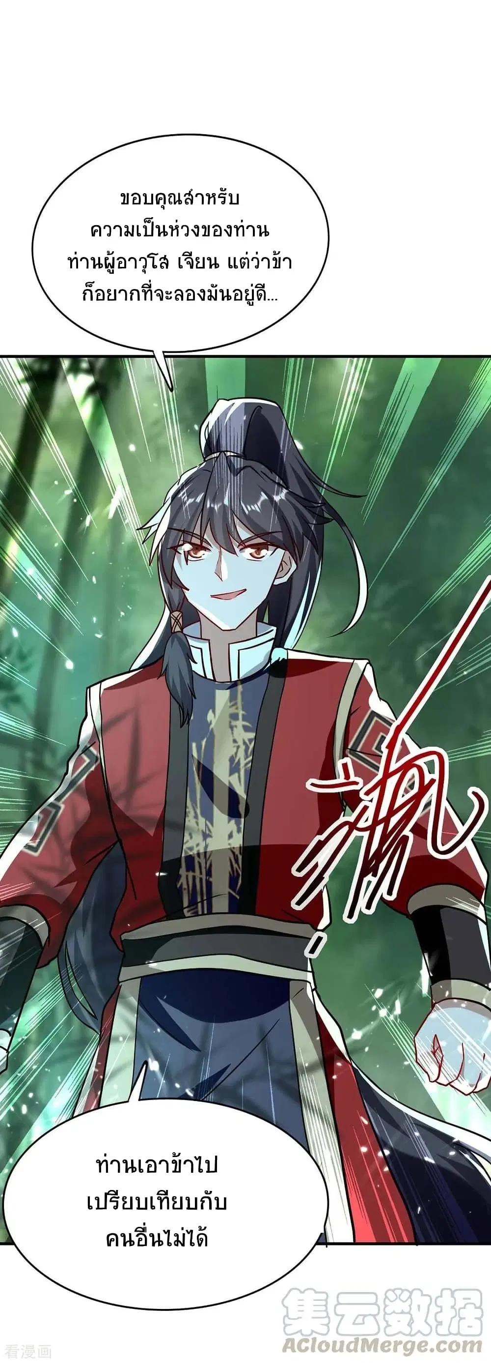 Return of Divine Emperor ตอนที่ 194 หน้า 8