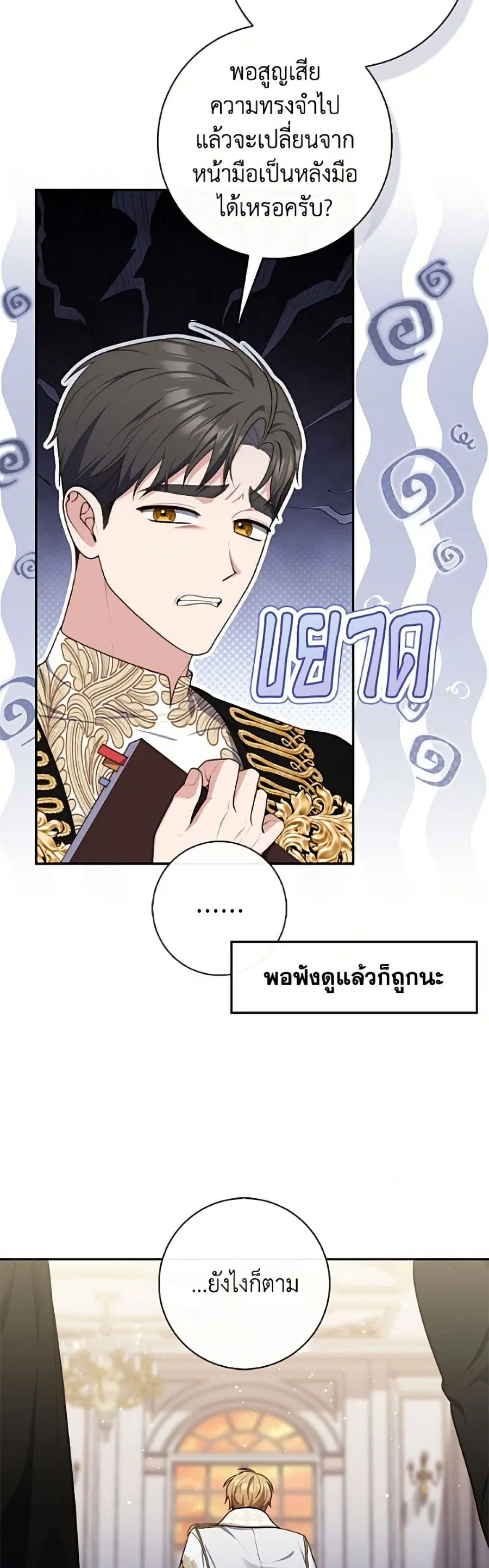 Fortune-Telling Lady ตอนที่ 140 หน้า 30