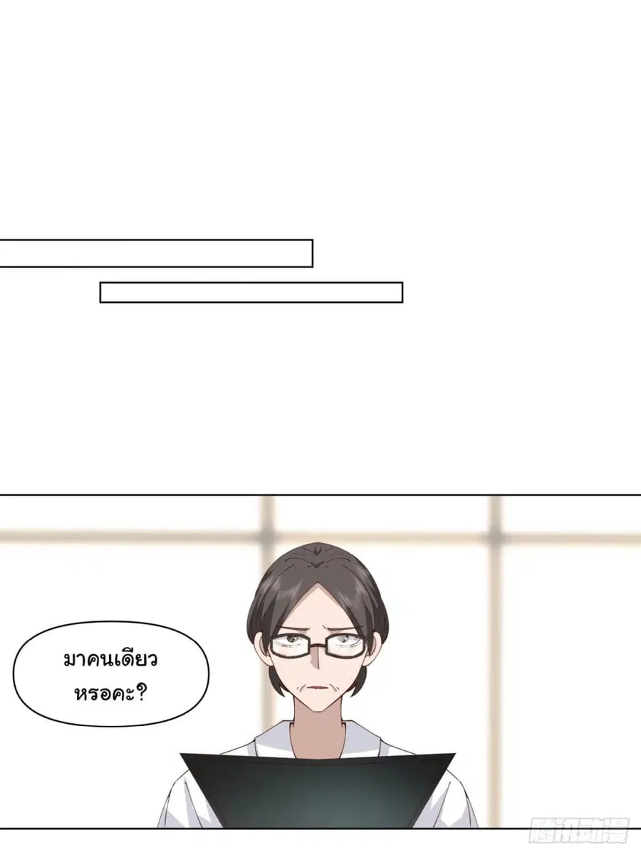 I Really Don’t Want to be Reborn ตอนที่ 82 หน้า 32