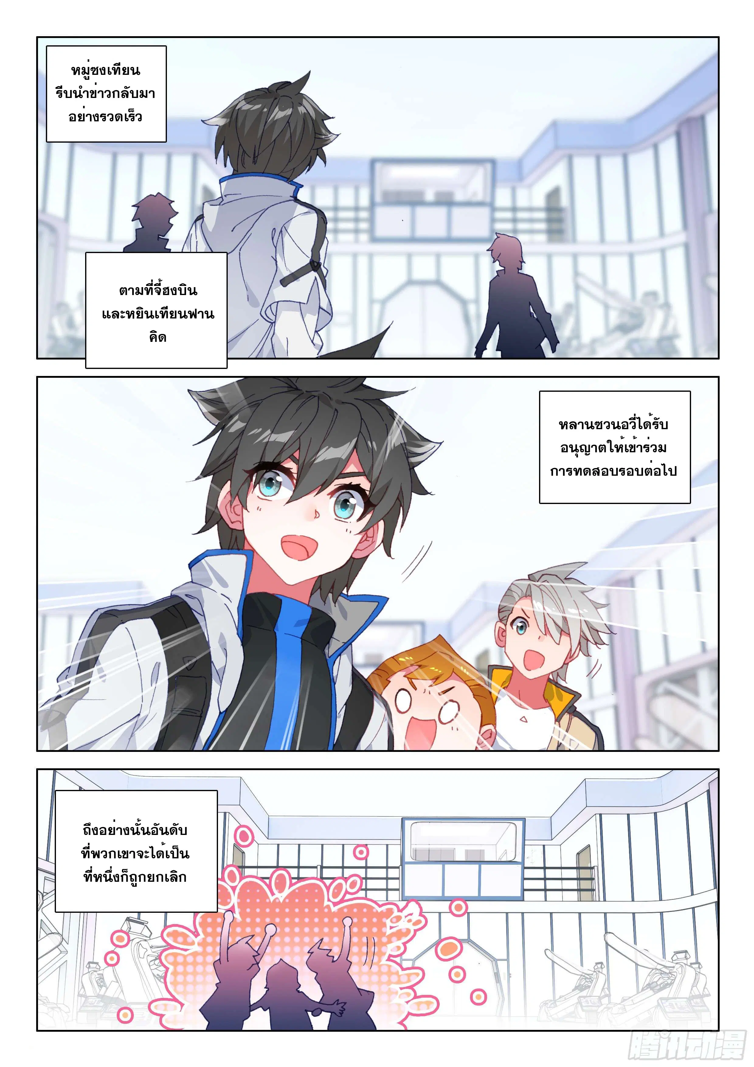 Douluo Dalu IV: Zhongji Douluo ตอนที่ 119 หน้า 13