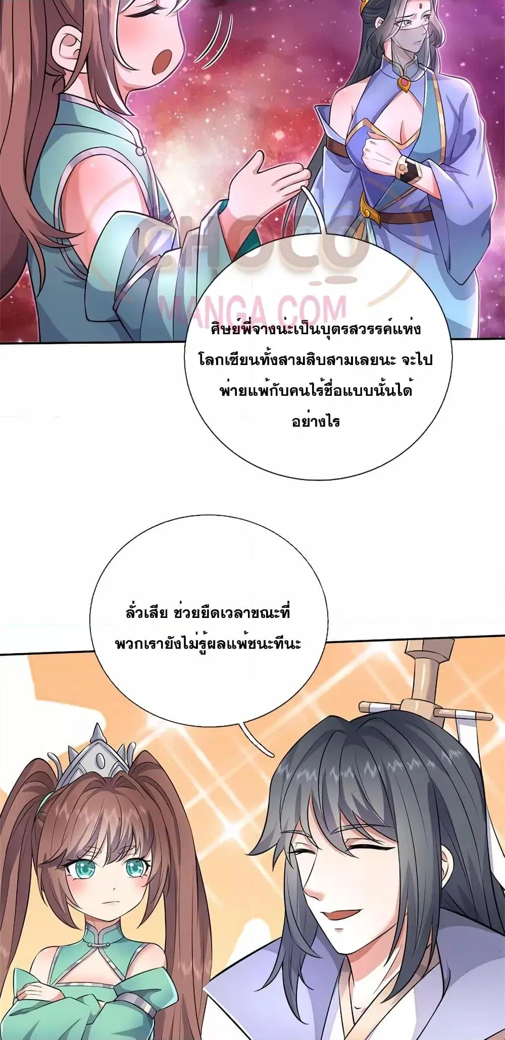 I Can Become A Sword God ตอนที่ 152 หน้า 9