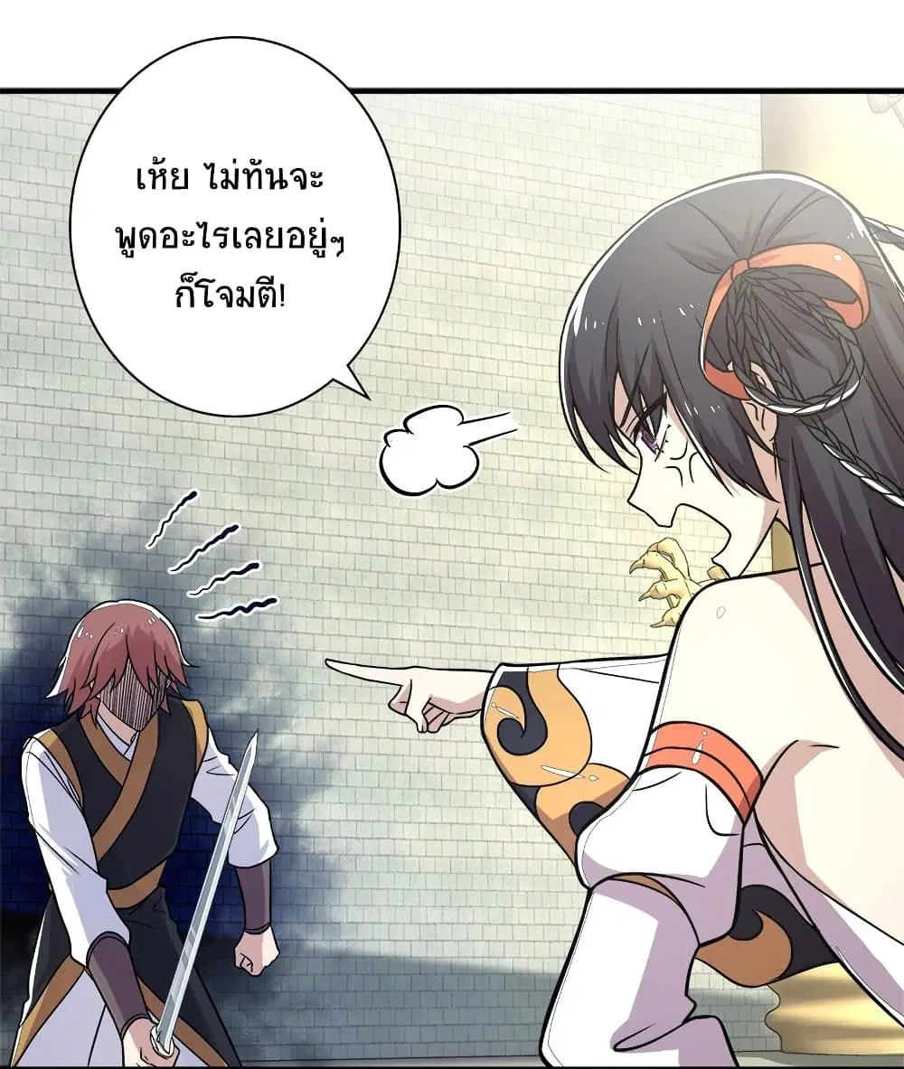 The Martial Emperor’s Life After Seclusion ตอนที่ 10 หน้า 32