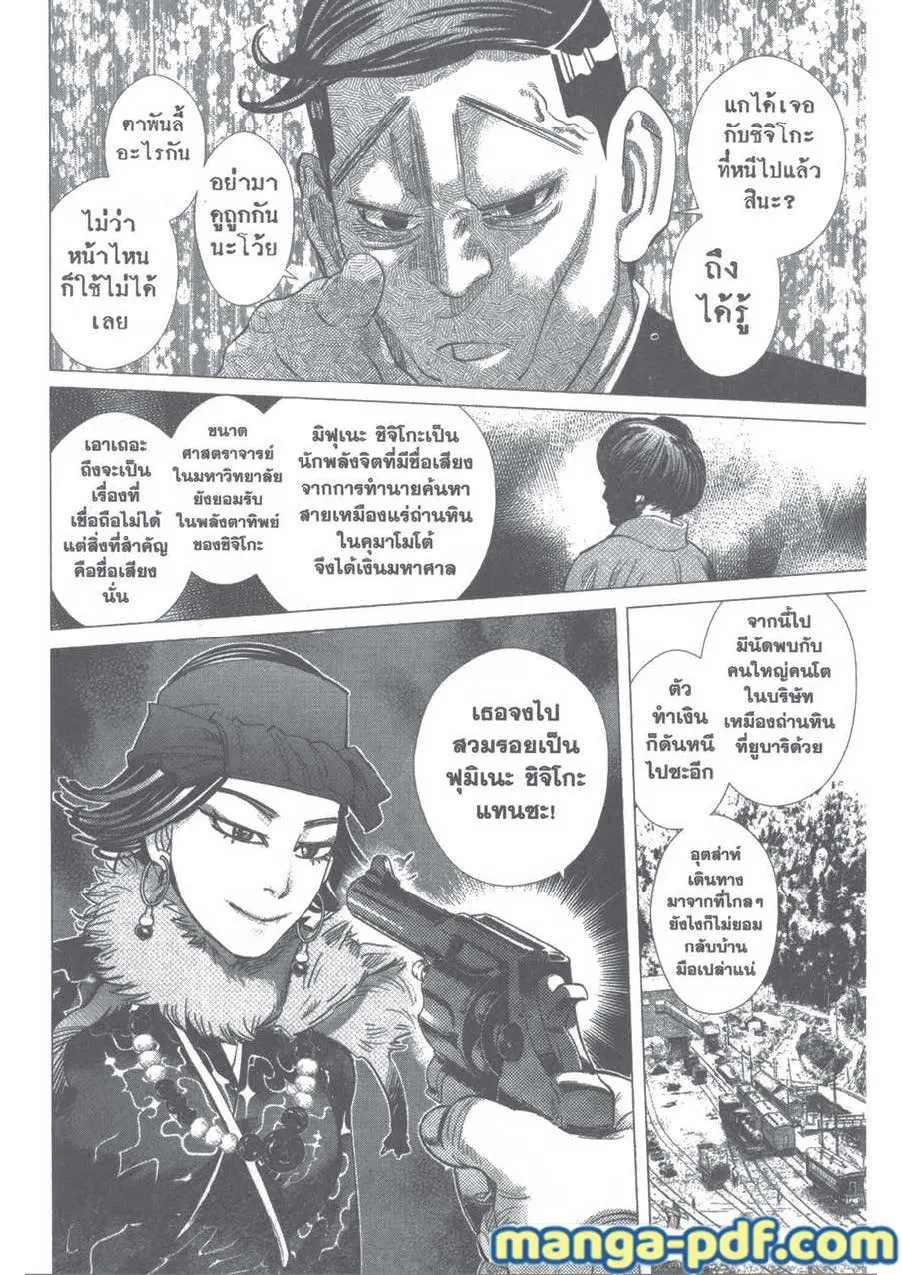 Golden Kamuy ตอนที่ 95 หน้า 18
