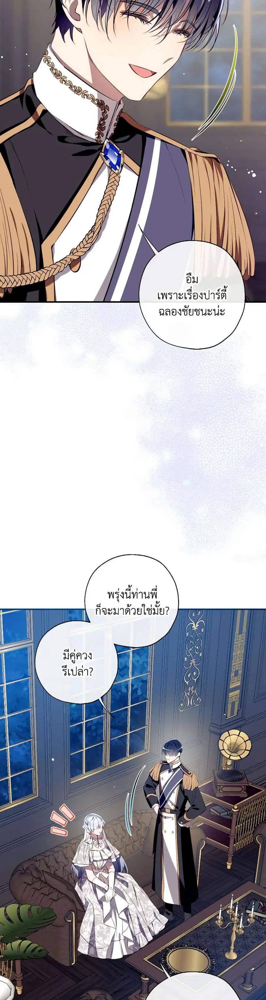 Can We Become a Family? ตอนที่ 113 หน้า 22