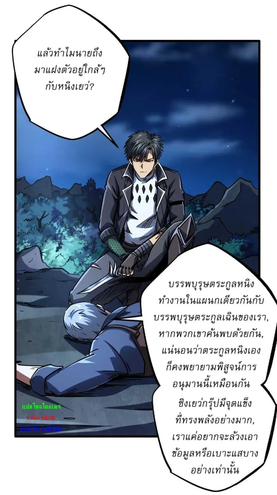 Super Gene ตอนที่ 126 หน้า 8