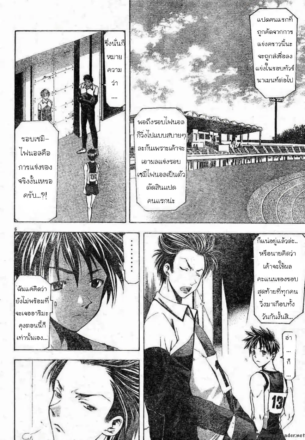 Suzuka ตอนที่ 61 หน้า 6