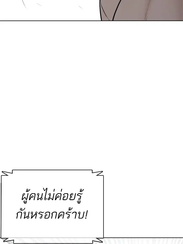 How to Fight ตอนที่ 73 หน้า 40