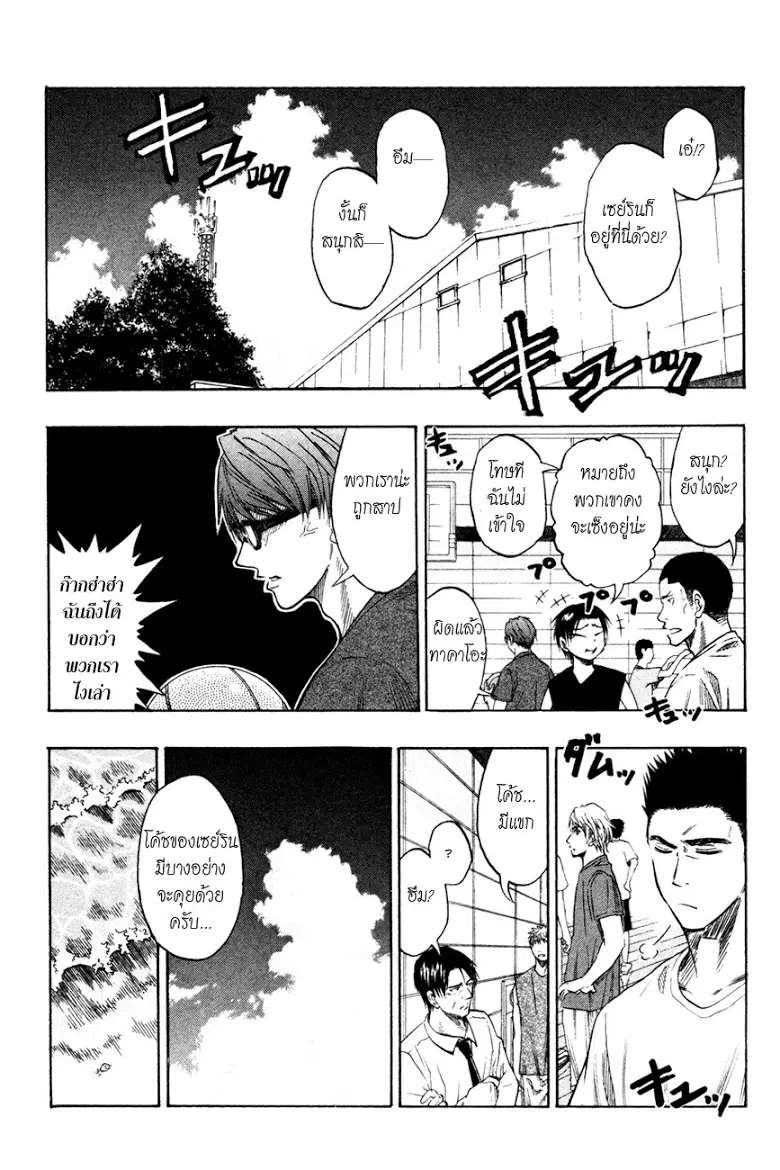 Kuroko no Basuke ตอนที่ 60 หน้า 8