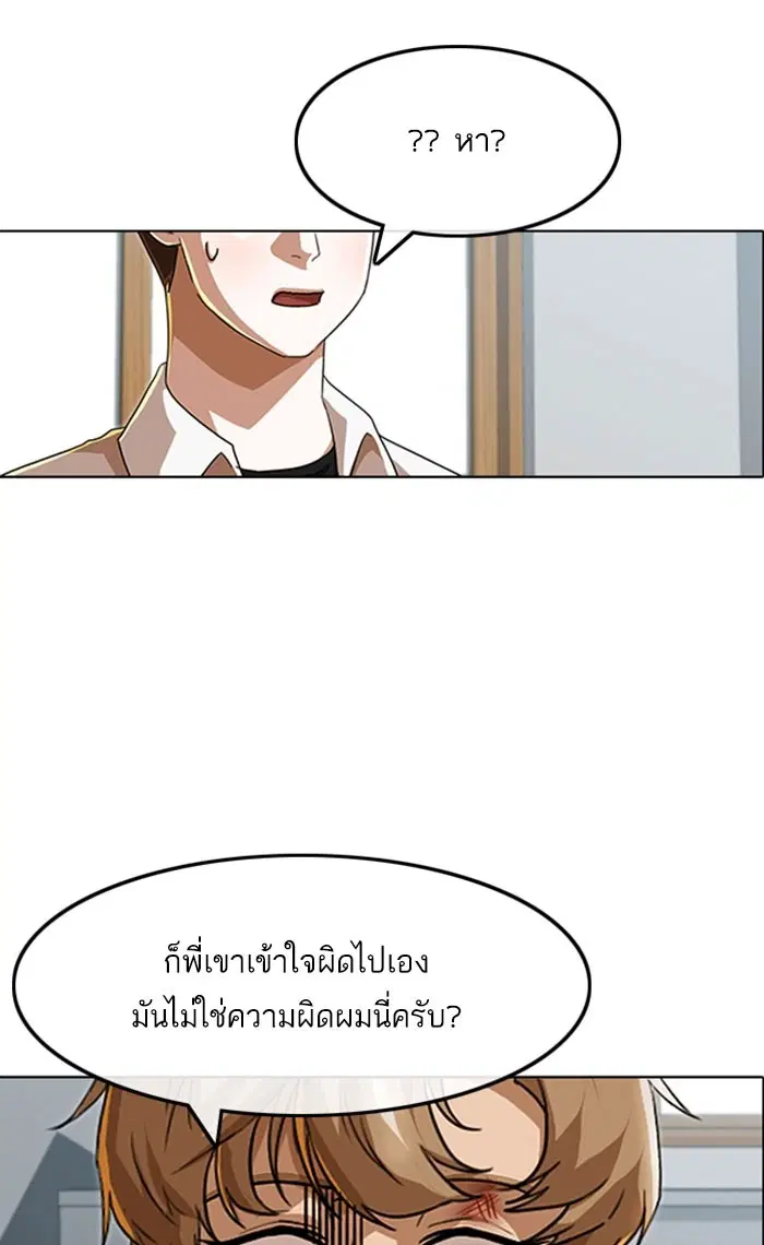 Random Chat ตอนที่ 87 หน้า 116