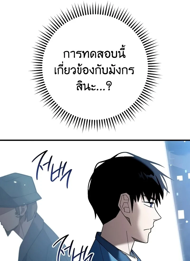 The Hero Returns ตอนที่ 115 หน้า 29