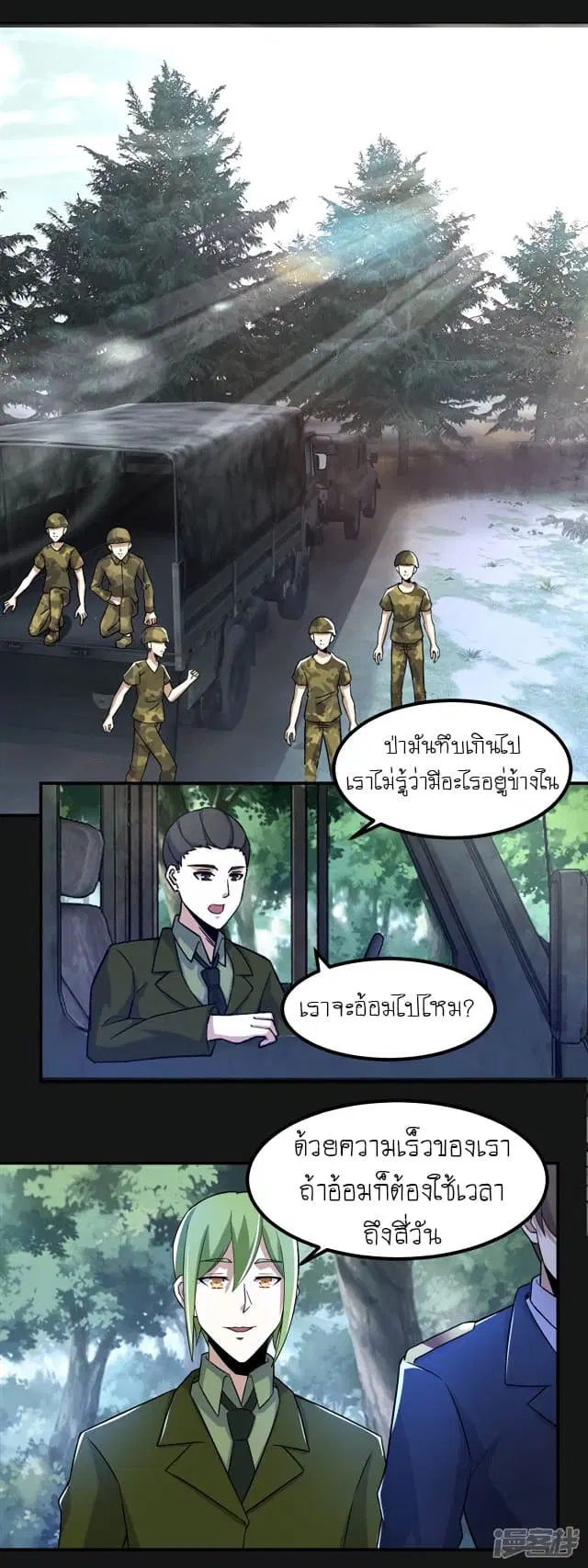 The King of Doom ตอนที่ 95 หน้า 14