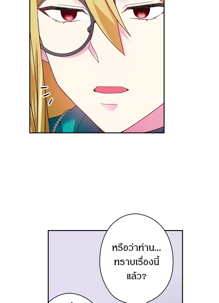 Satan’s Bride ตอนที่ 83 หน้า 45