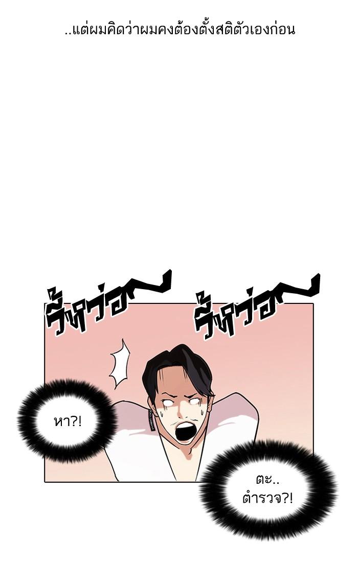 Lookism ตอนที่ 77 หน้า 48