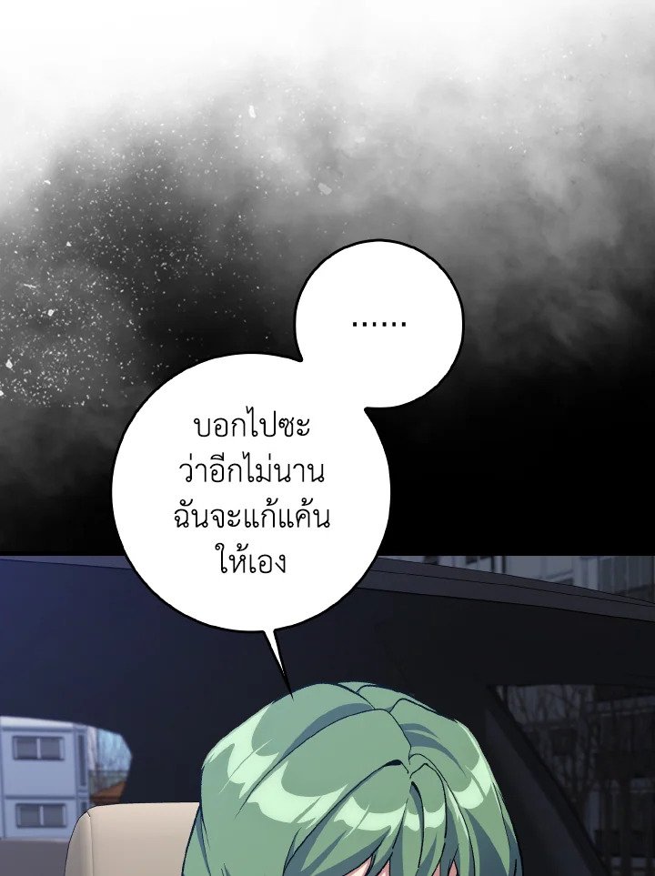 Max Level Player ตอนที่ 92 หน้า 8