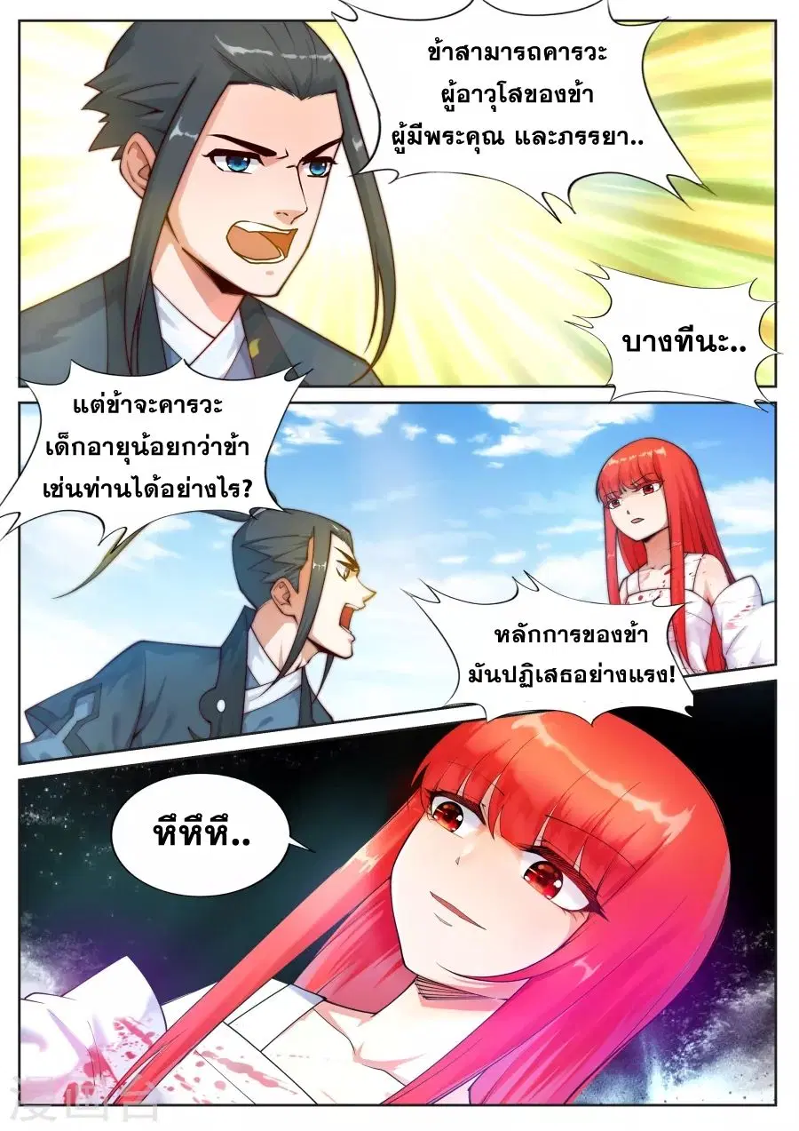 Against the Gods ตอนที่ 35 หน้า 12