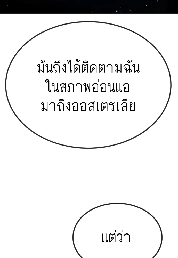 Superhuman Era ตอนที่ 155 หน้า 108