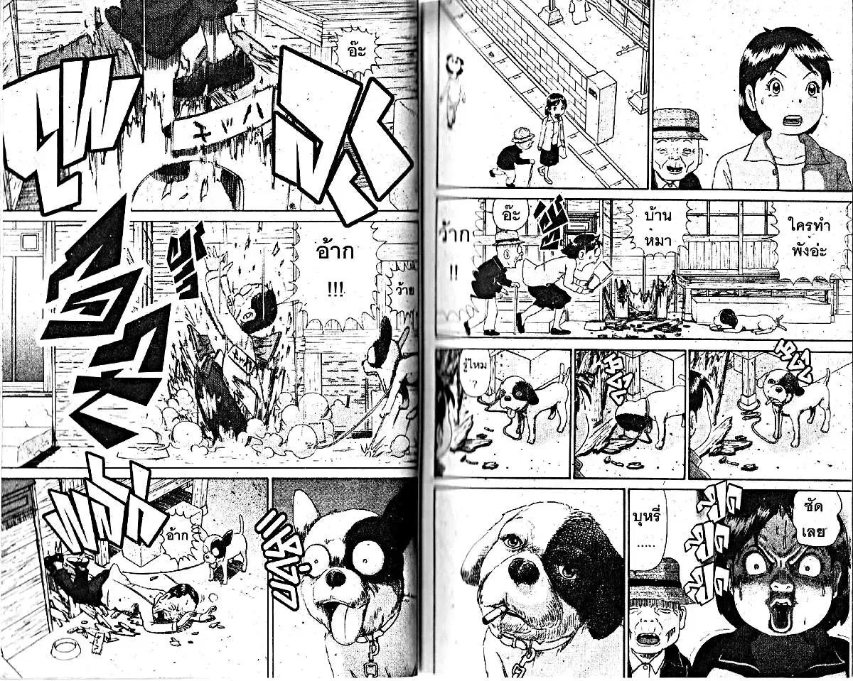 Urayasu Tekkin Kazoku ตอนที่ 44 หน้า 1