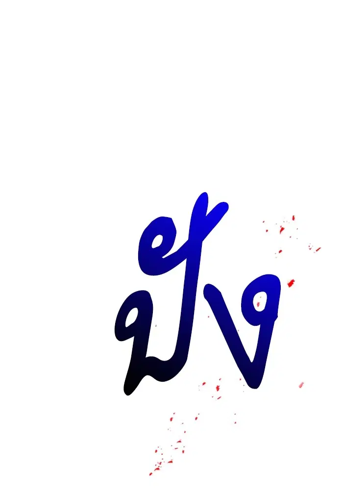 Random Chat ตอนที่ 311 หน้า 147