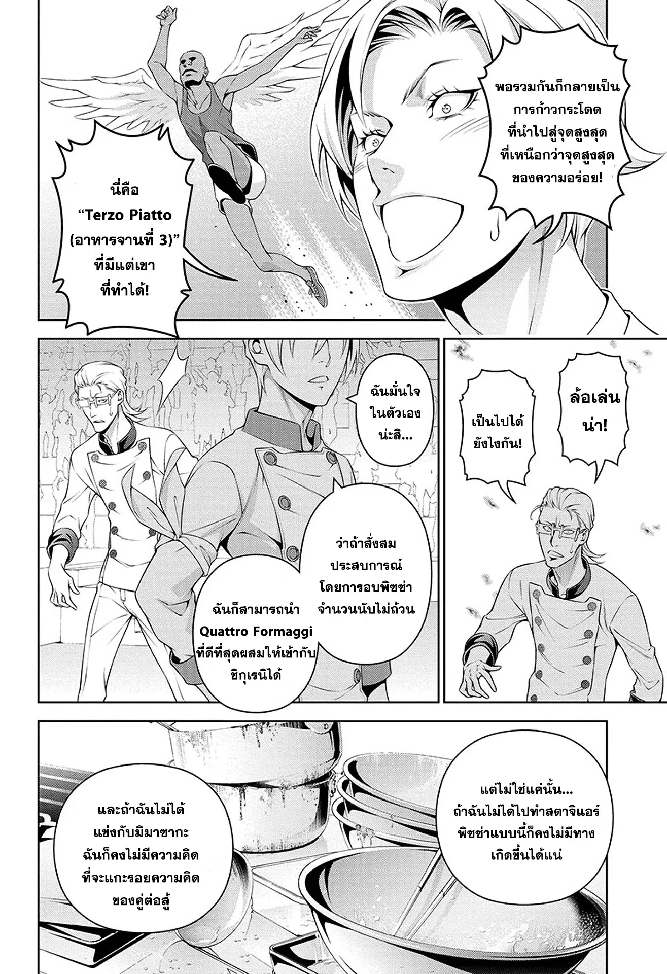 Shokugeki no Soma ตอนที่ 237 หน้า 9