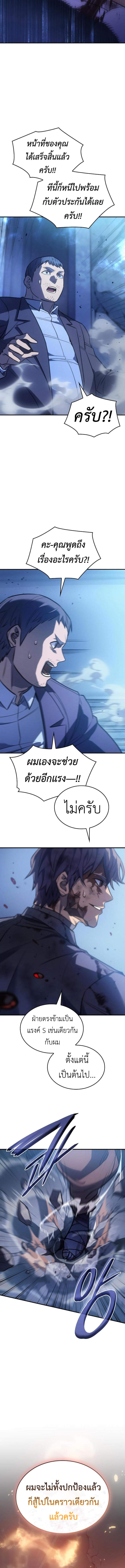 Regressing With the King’s Power เกิดใหม่พร้อมพลังแห่งราชัน ตอนที่ 31 หน้า 4
