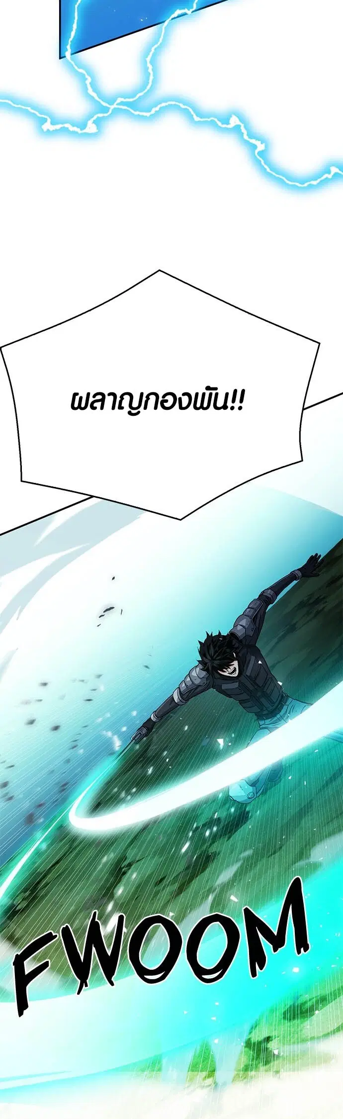 Seoul Station Druid ตอนที่ 124 หน้า 73