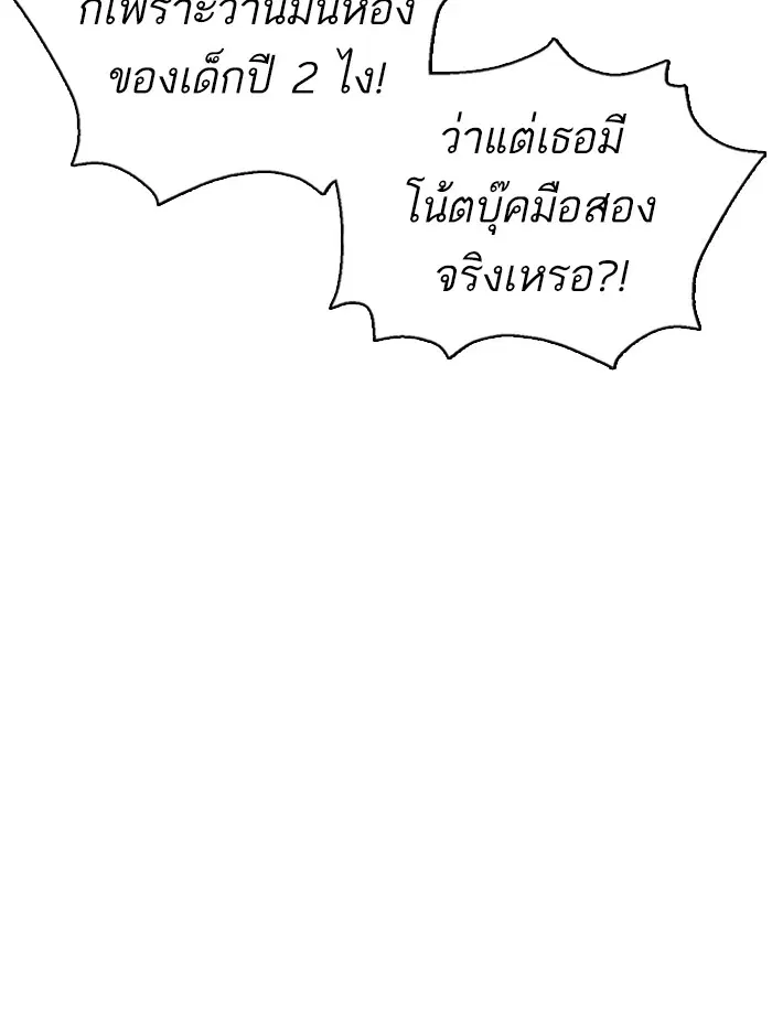 How to Fight ตอนที่ 105 หน้า 85