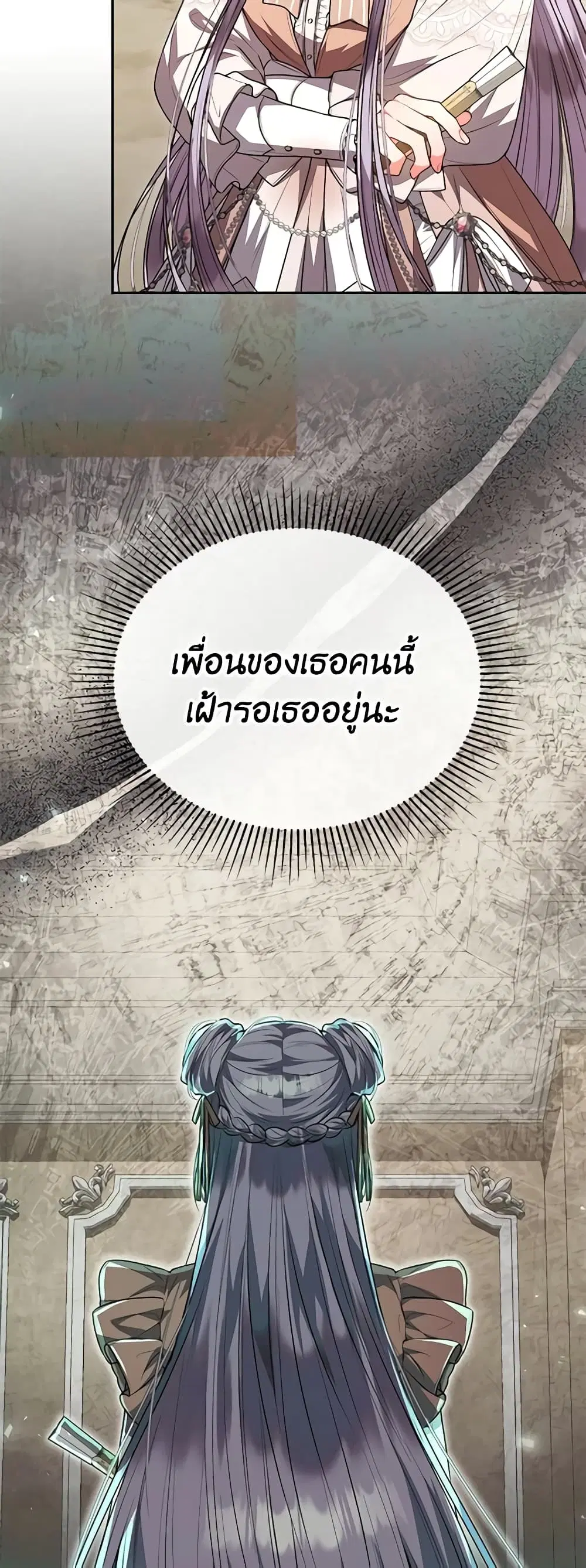The Real Daughter Is Back ตอนที่ 69 หน้า 37