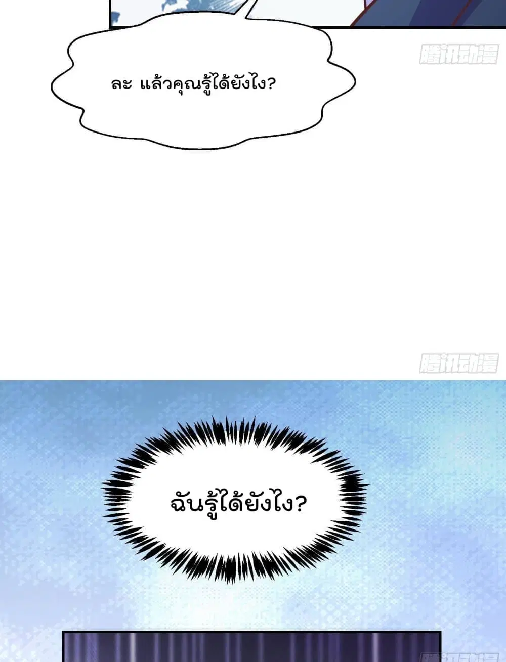 Master Cultivation Return ตอนที่ 280 หน้า 21