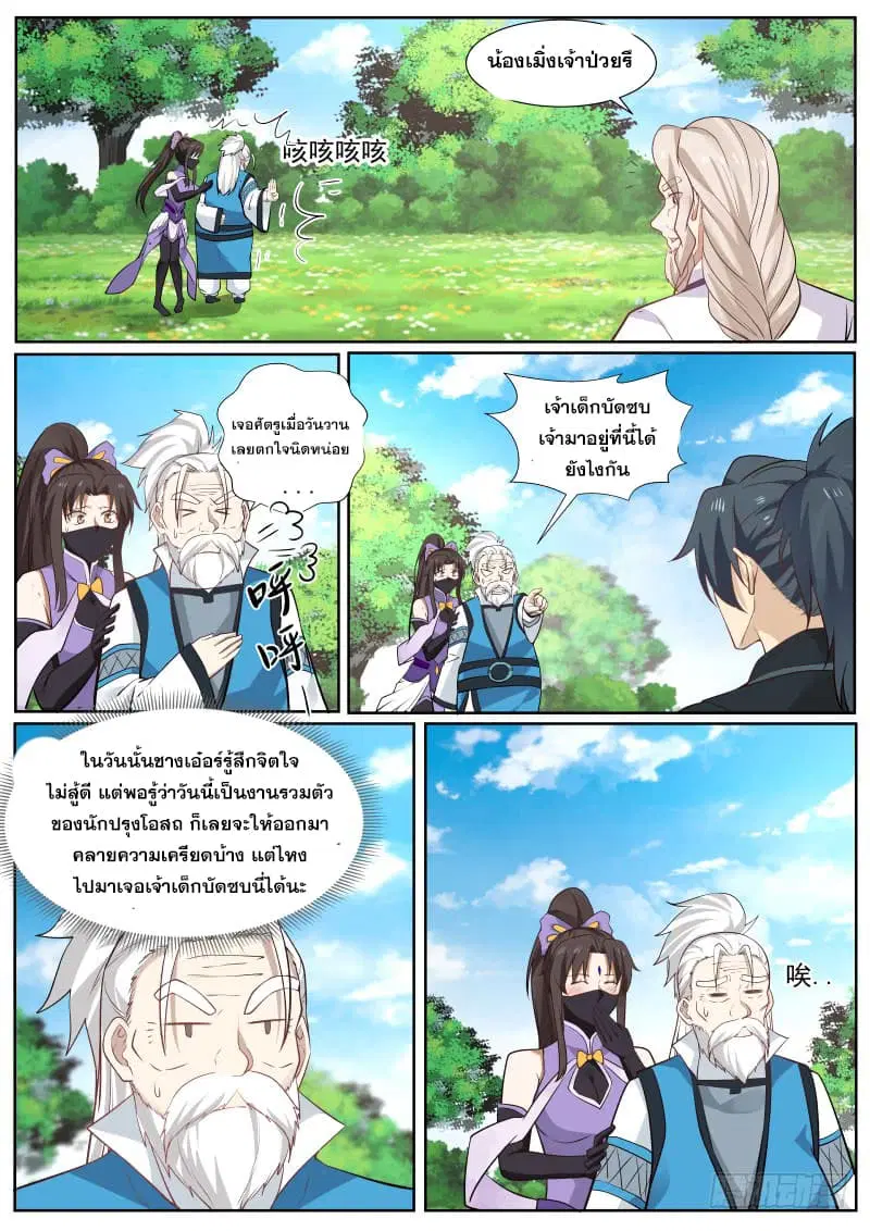 Martial Peak ตอนที่ 217 หน้า 7