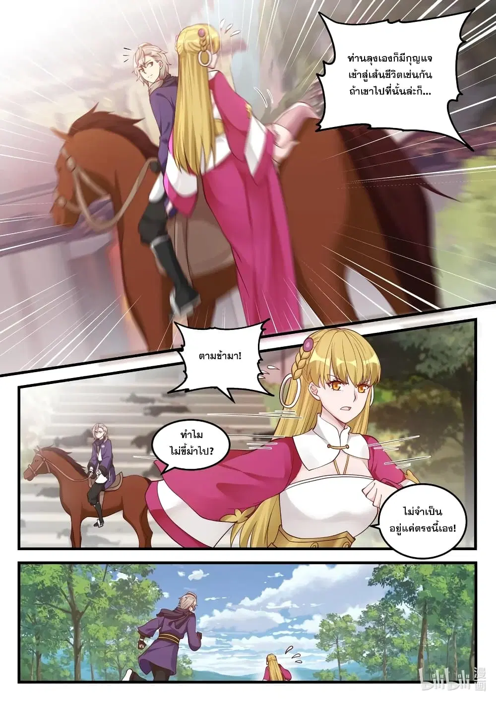 Martial God Asura ตอนที่ 126 หน้า 8