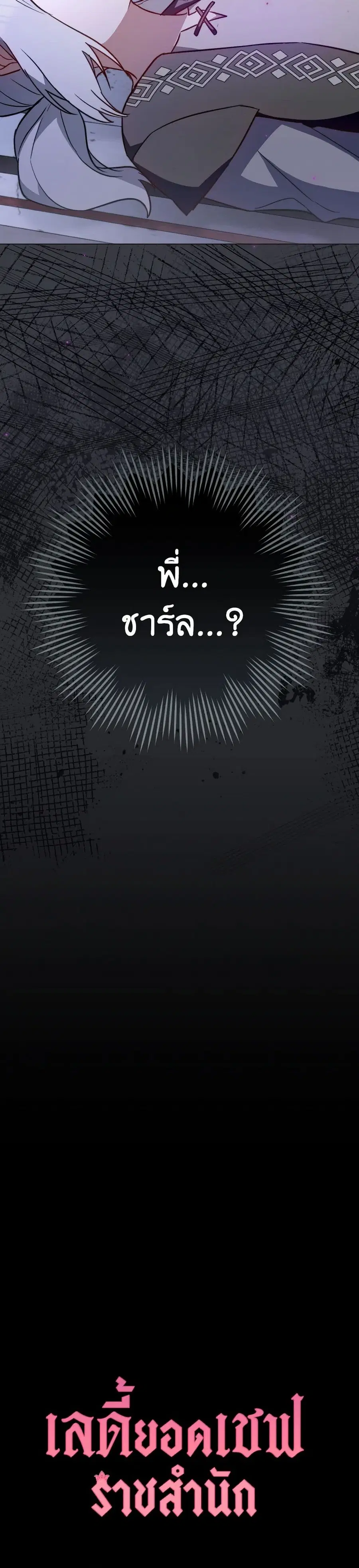 The Young Lady Is a Royal Chef ตอนที่ 156 หน้า 38