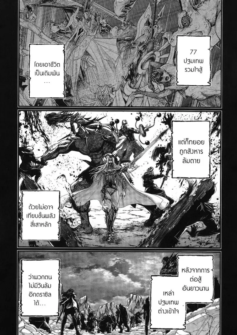 Record of Ragnarok มหาศึกคนชนเทพ ตอนที่ 97 หน้า 33