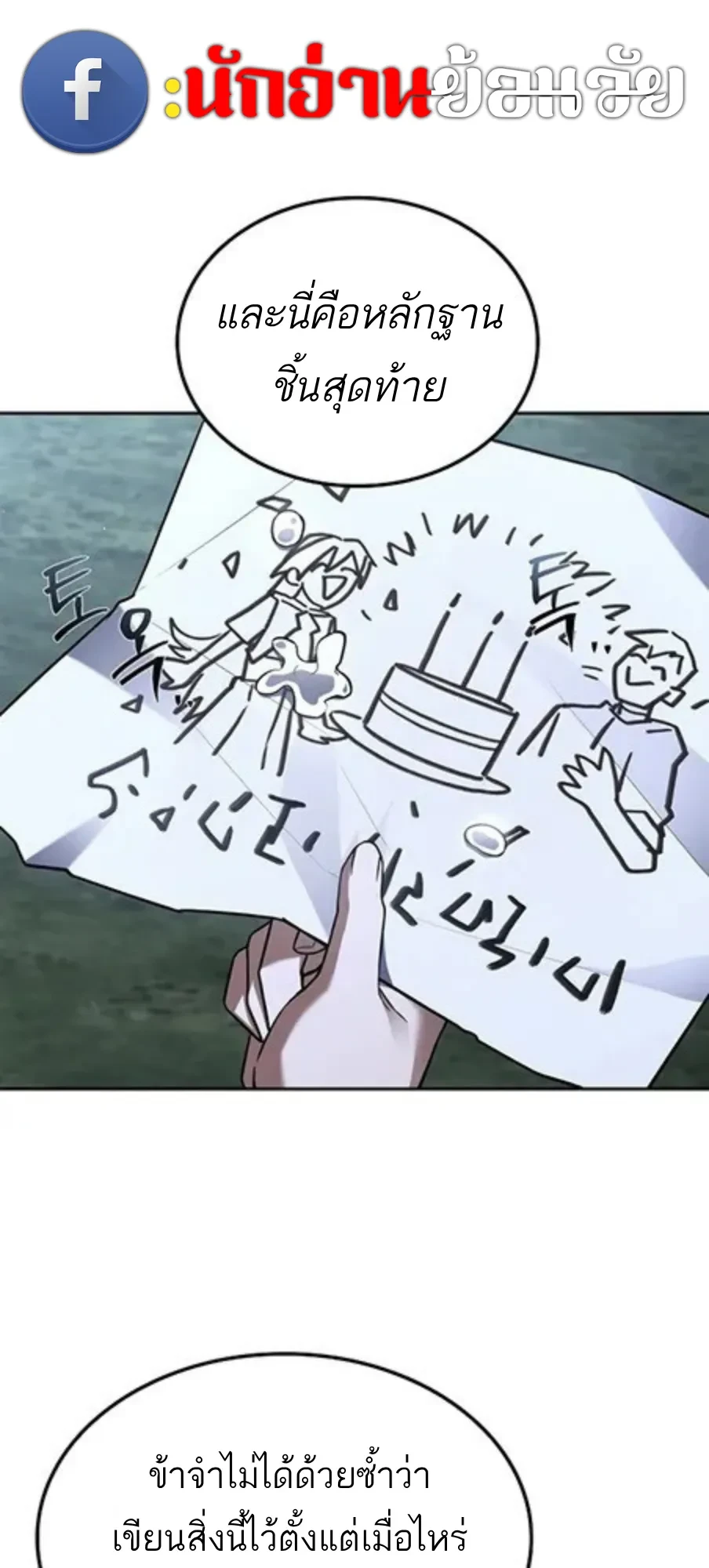 A Wizard’s Restaurant ตอนที่ 147 หน้า 86