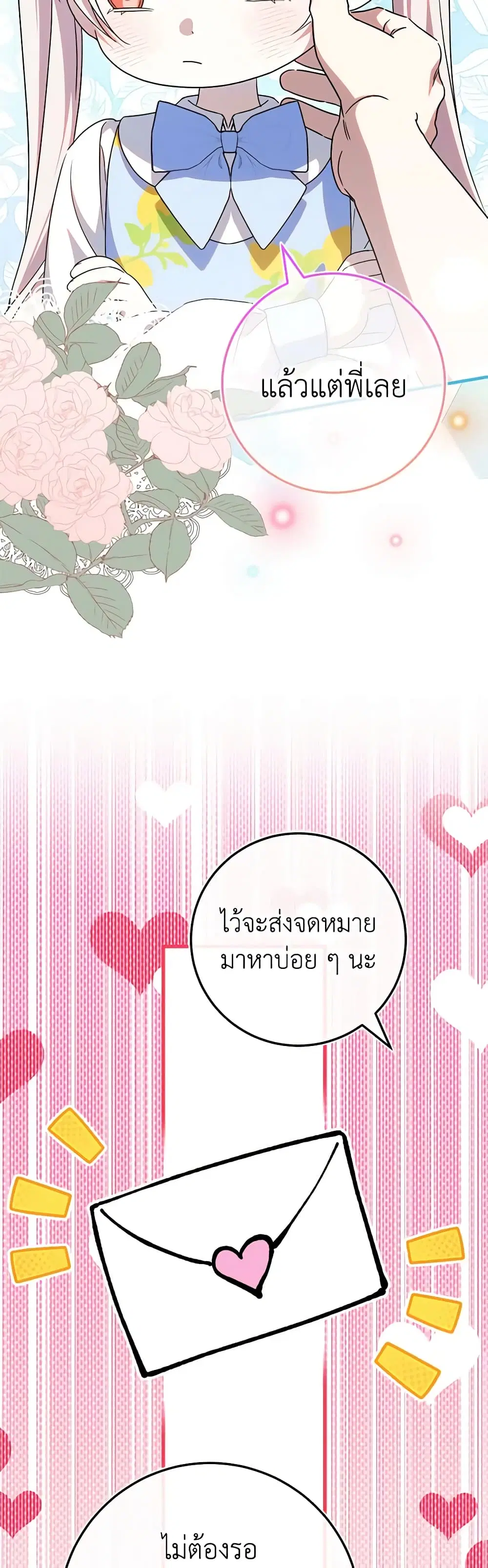 The Wicked Little Princess ตอนที่ 104 หน้า 45