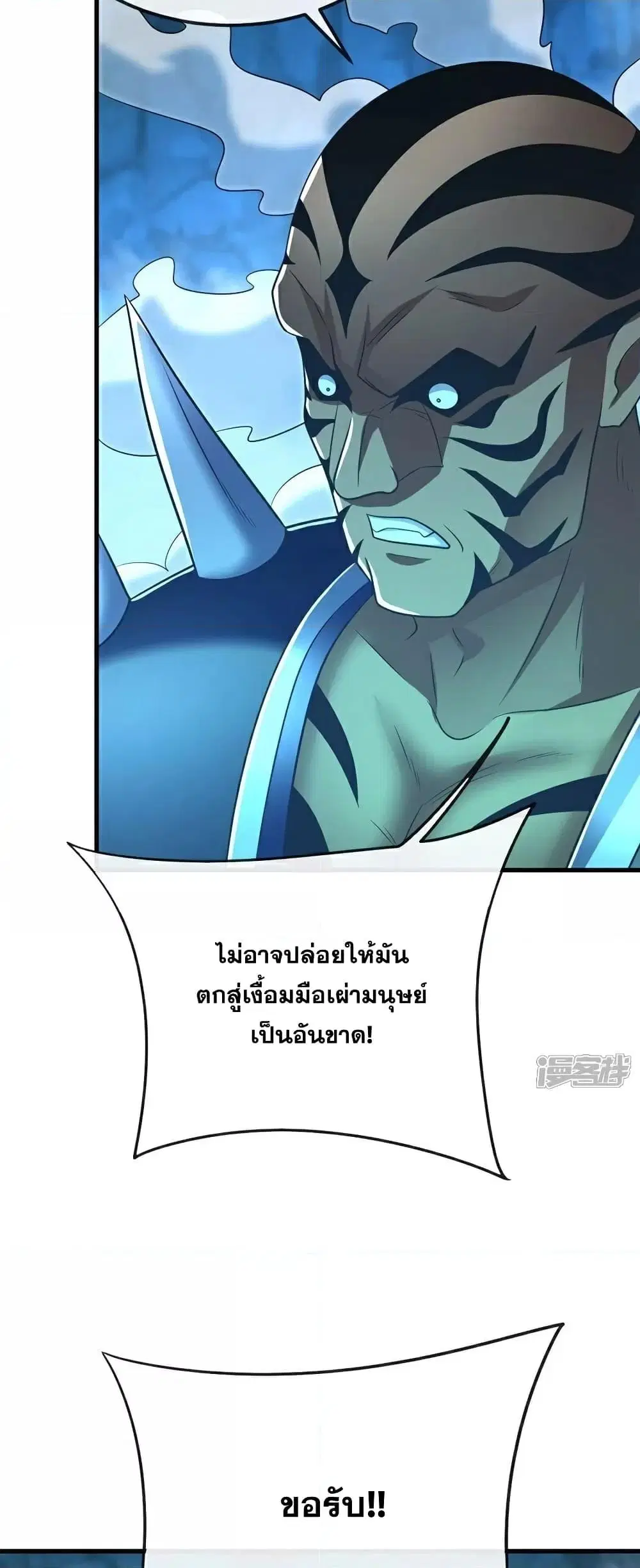 The Ten Great Emperors At The Beginning Are All My Apprentices ตอนที่ 96 หน้า 13