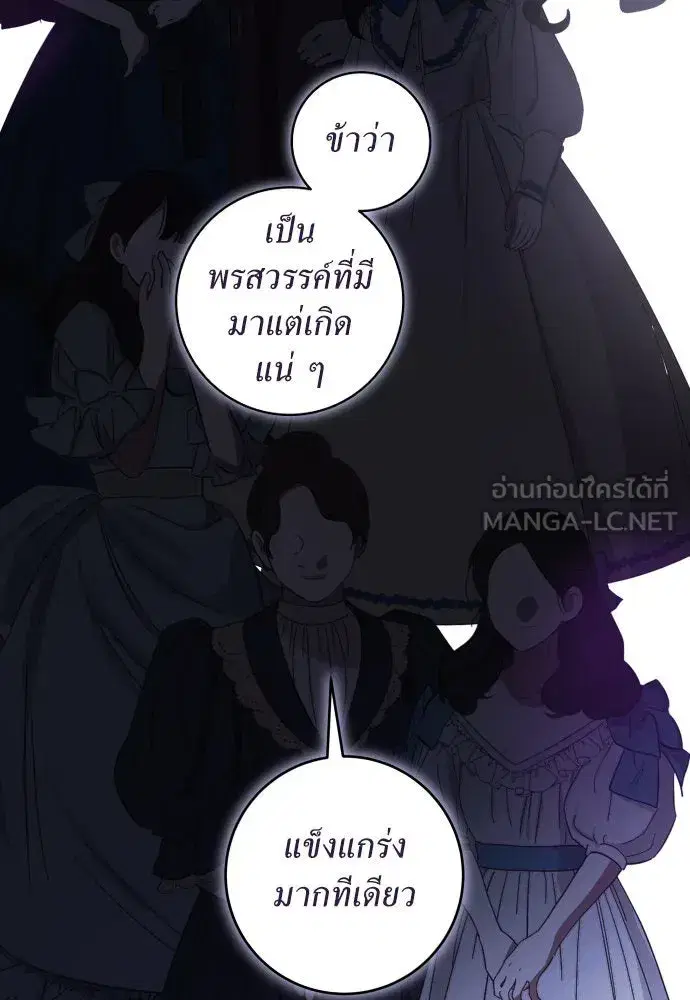Your Throne ตอนที่ 237 หน้า 6