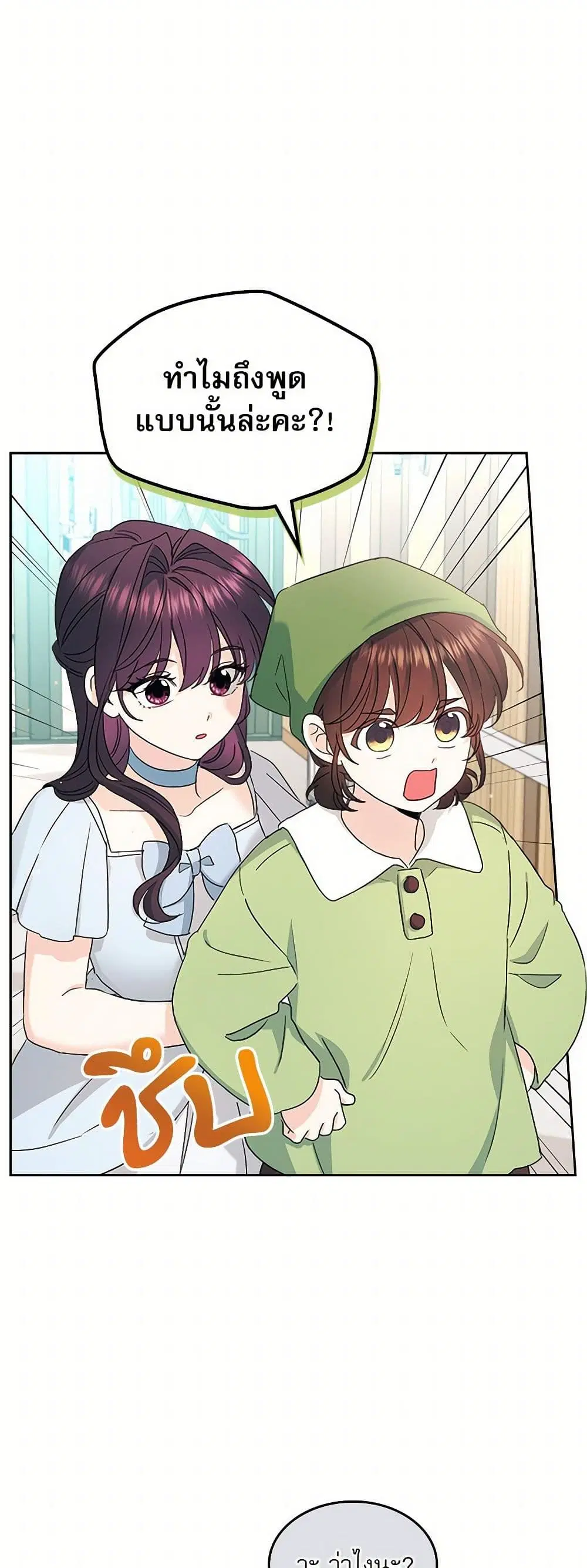 My Life as an Internet Novel ตอนที่ 246 หน้า 20