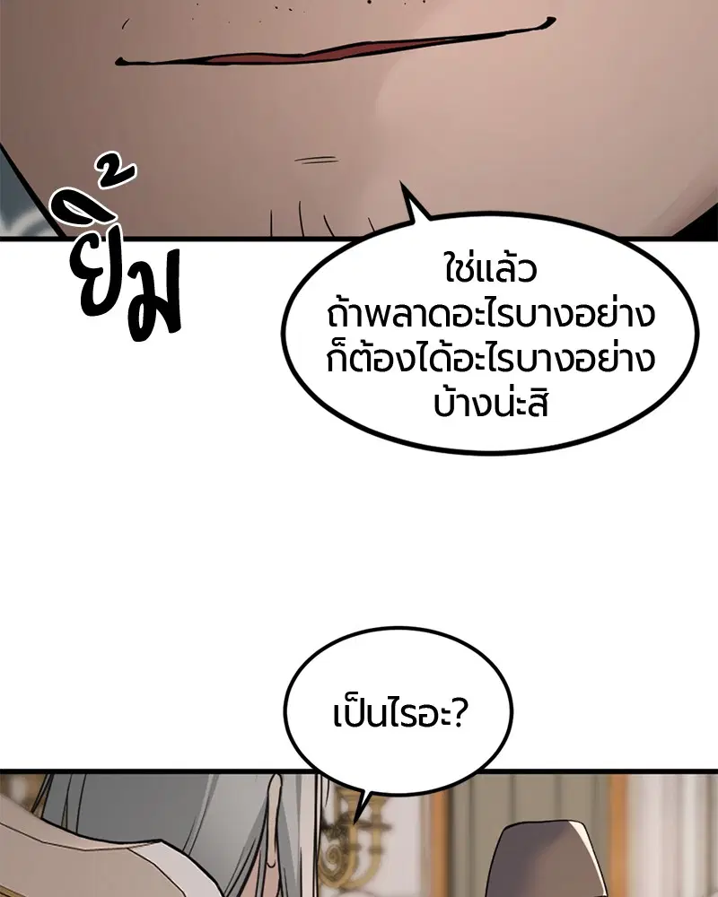 HERO KILLER ตอนที่ 30 หน้า 88