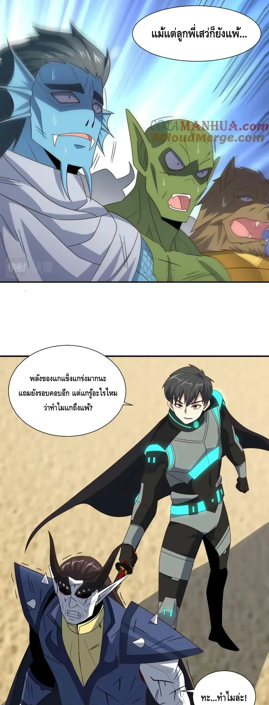 High Energy Strikes ตอนที่ 260 หน้า 32